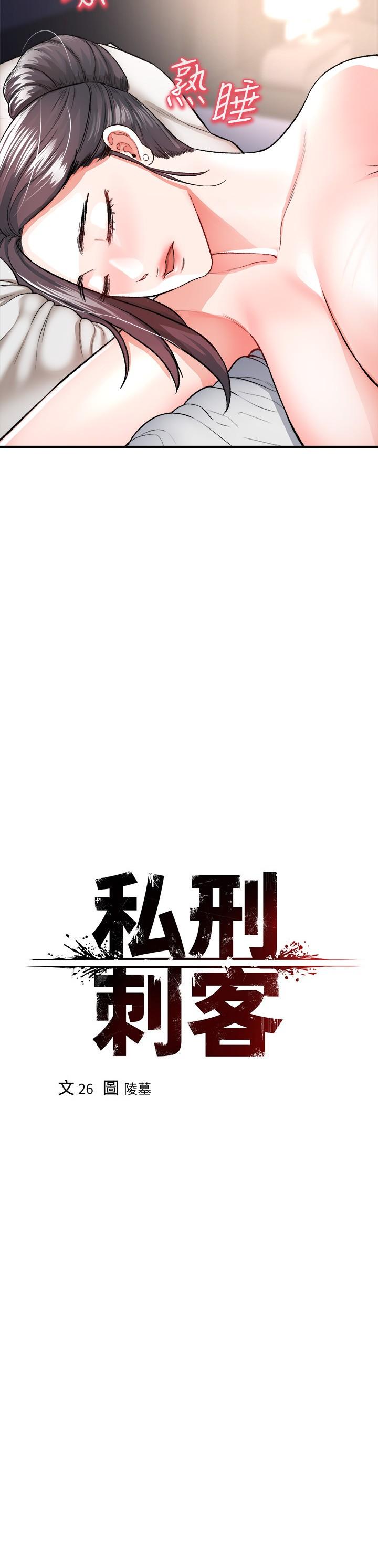 私刑刺客 第16話-哥哥，可以饒了我嗎 第23页