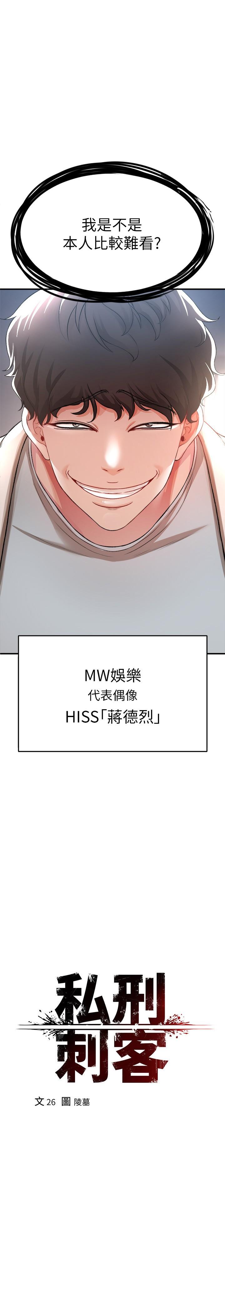 私刑刺客 第17話-盡情抽送處女之身 第3页