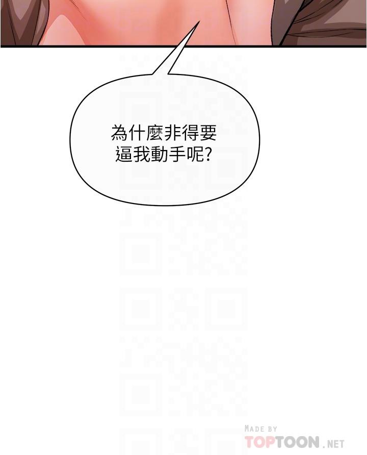 私刑刺客 第17話-盡情抽送處女之身 第8页