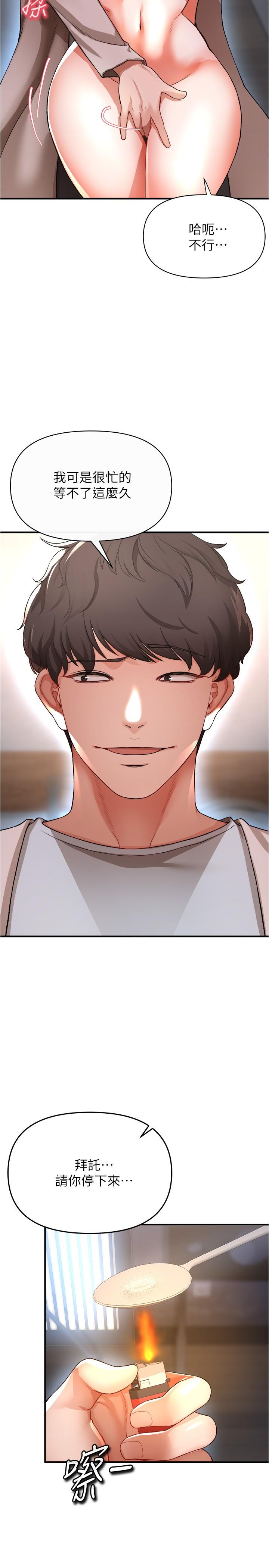 私刑刺客 第17話-盡情抽送處女之身 第15页