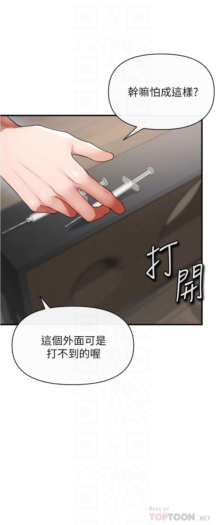 私刑刺客 第17話-盡情抽送處女之身 第16页