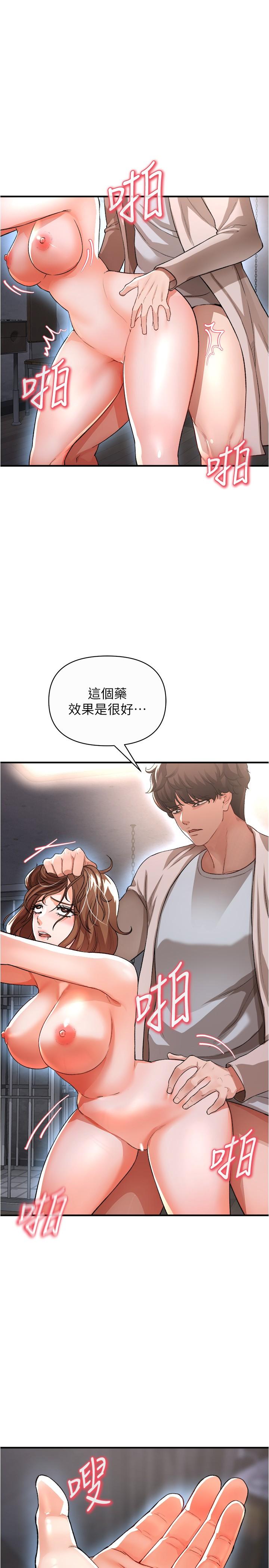 私刑刺客 第17話-盡情抽送處女之身 第21页