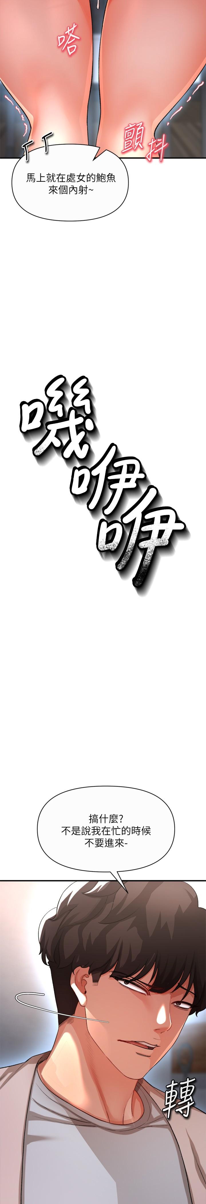 私刑刺客 第17話-盡情抽送處女之身 第26页