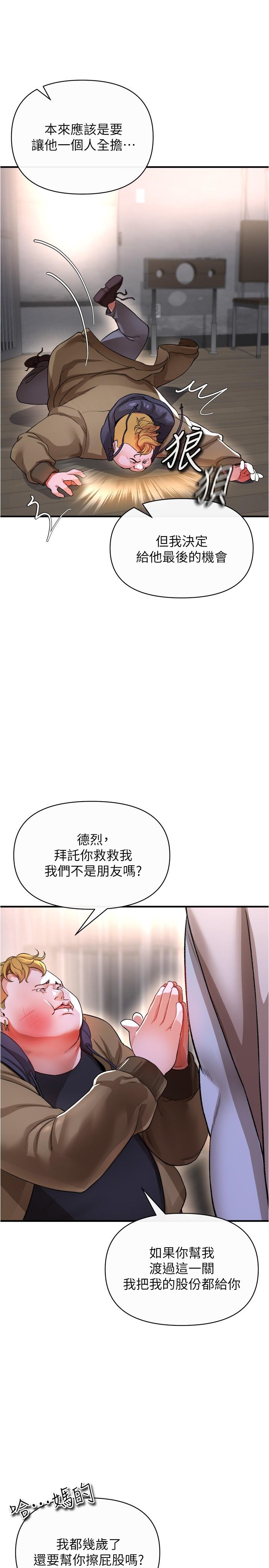 私刑刺客 第17話-盡情抽送處女之身 第29页