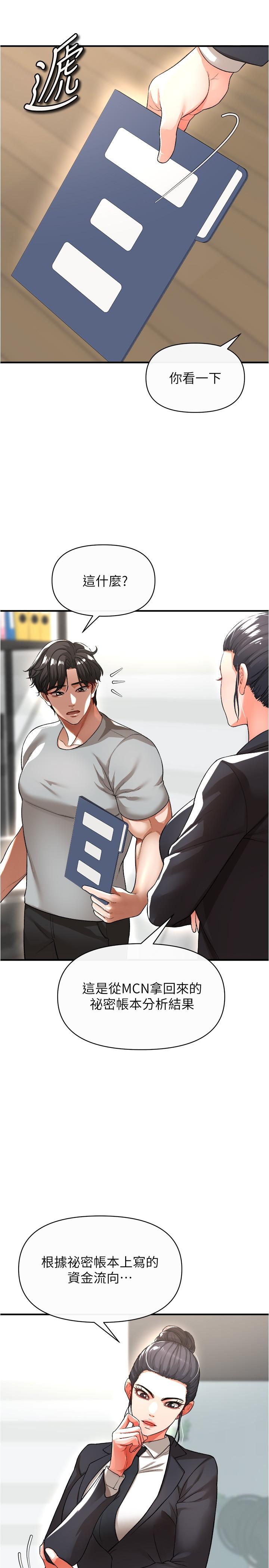 私刑刺客 第17話-盡情抽送處女之身 第33页