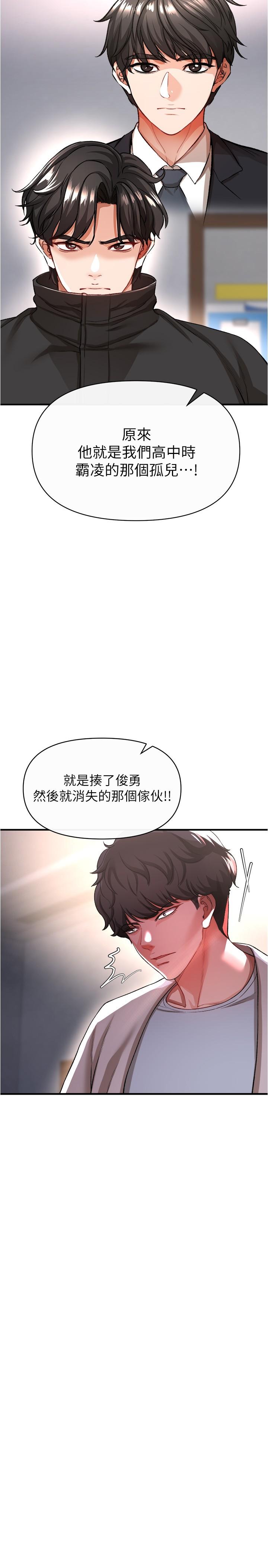 私刑刺客 第17話-盡情抽送處女之身 第31页