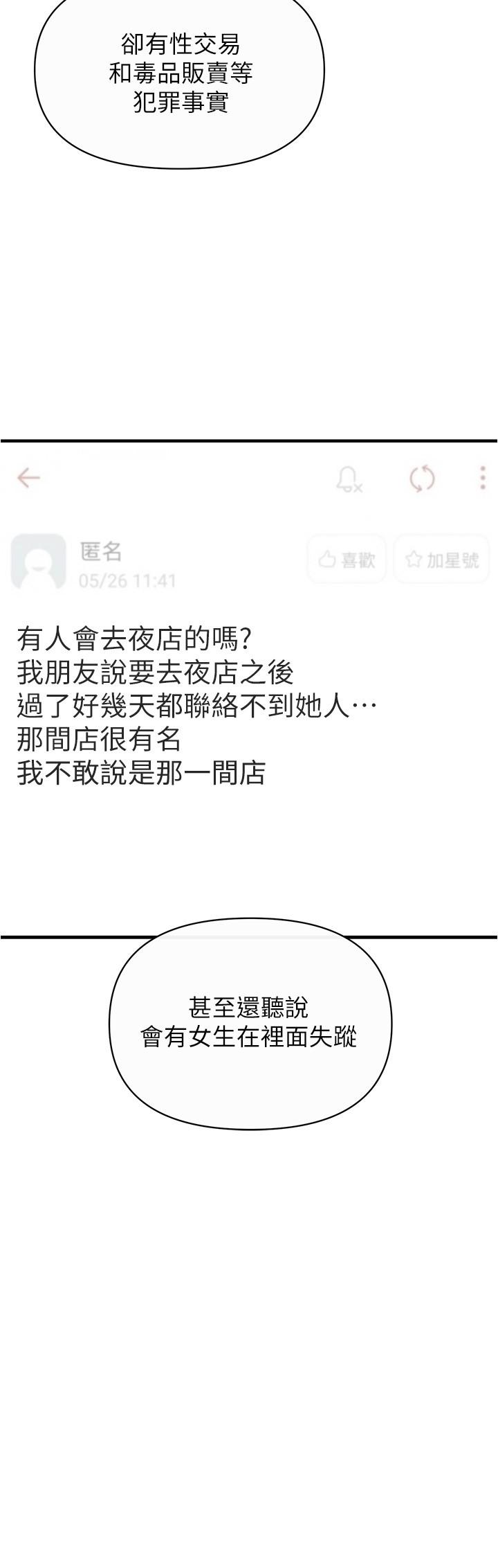 私刑刺客 第17話-盡情抽送處女之身 第36页