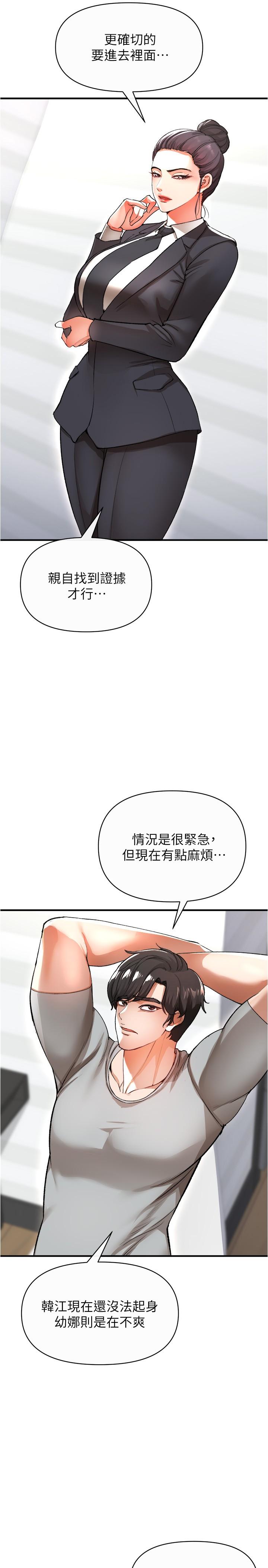 私刑刺客 第17話-盡情抽送處女之身 第37页