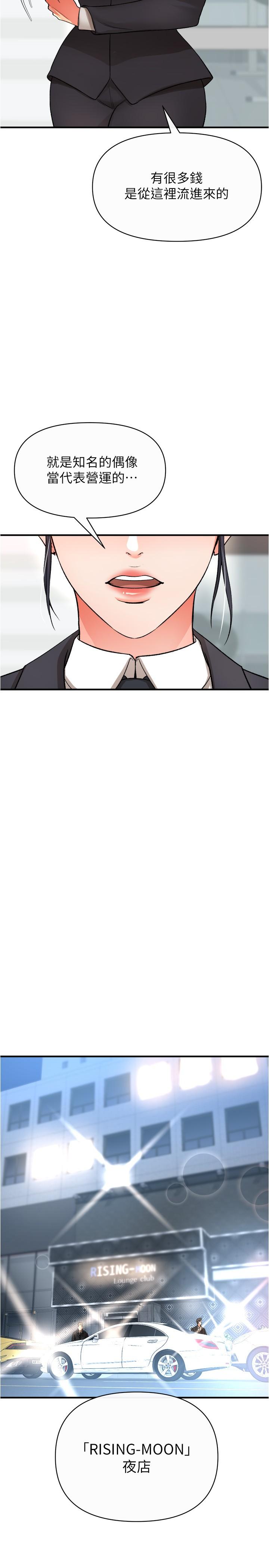 私刑刺客 第17話-盡情抽送處女之身 第34页