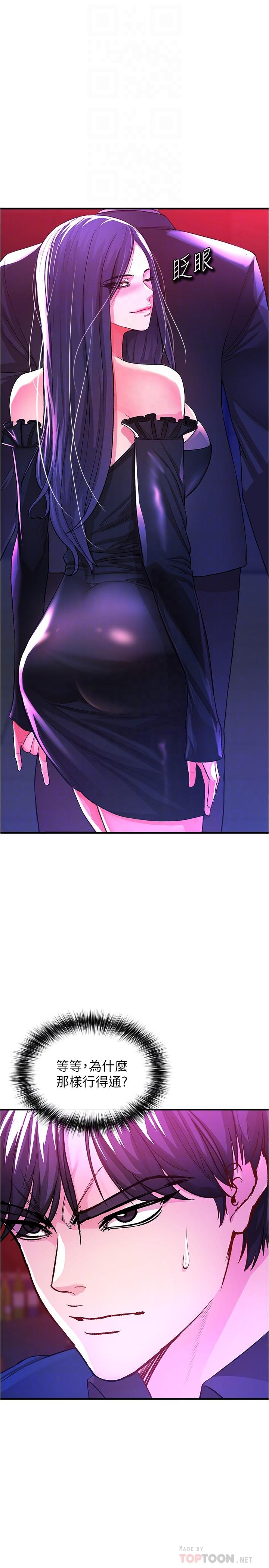 私刑刺客 第18話-人家是第一次哦 第6页