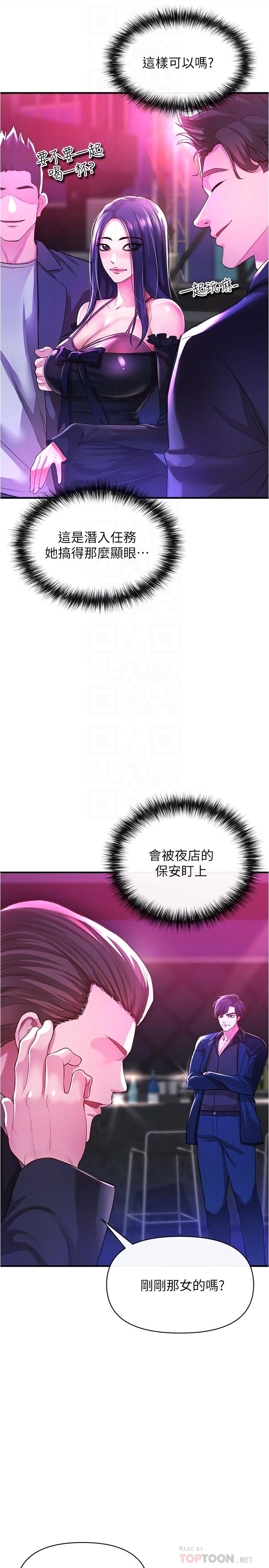 私刑刺客 第18話-人家是第一次哦 第4页