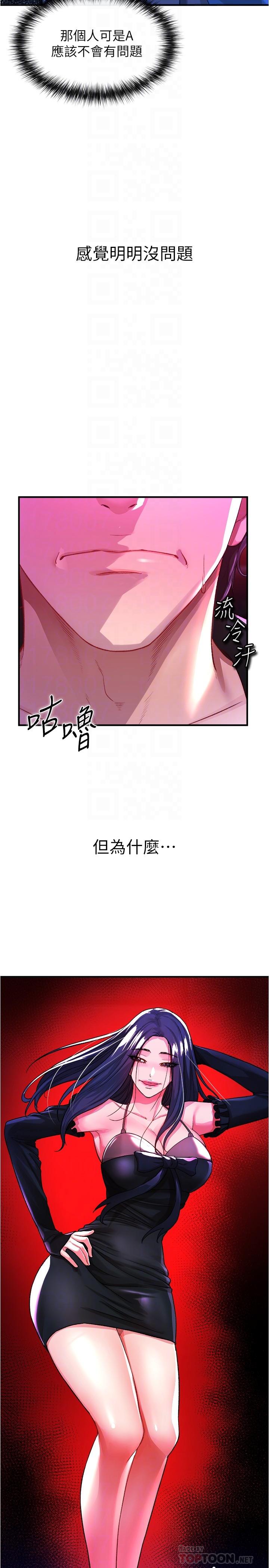 私刑刺客 第18話-人家是第一次哦 第10页