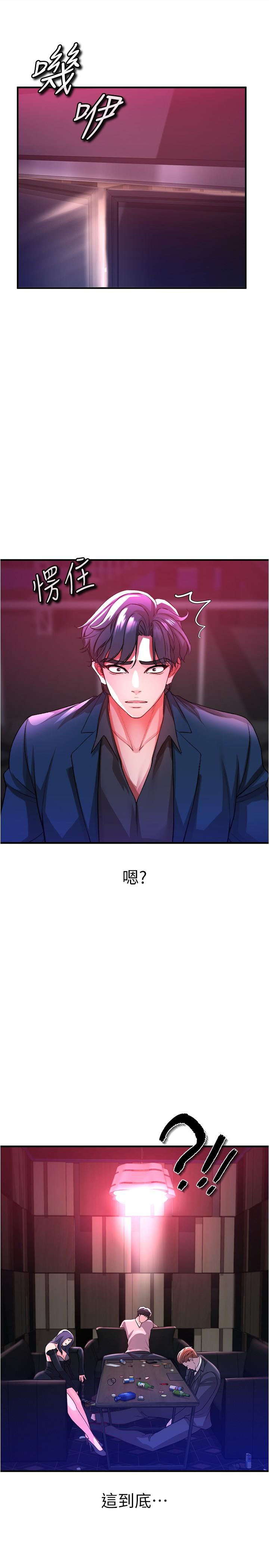 私刑刺客 第18話-人家是第一次哦 第15页