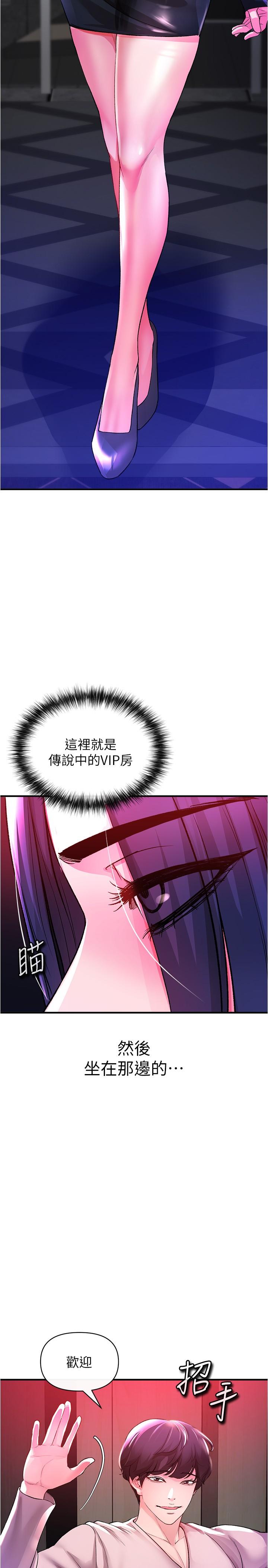 私刑刺客 第18話-人家是第一次哦 第19页