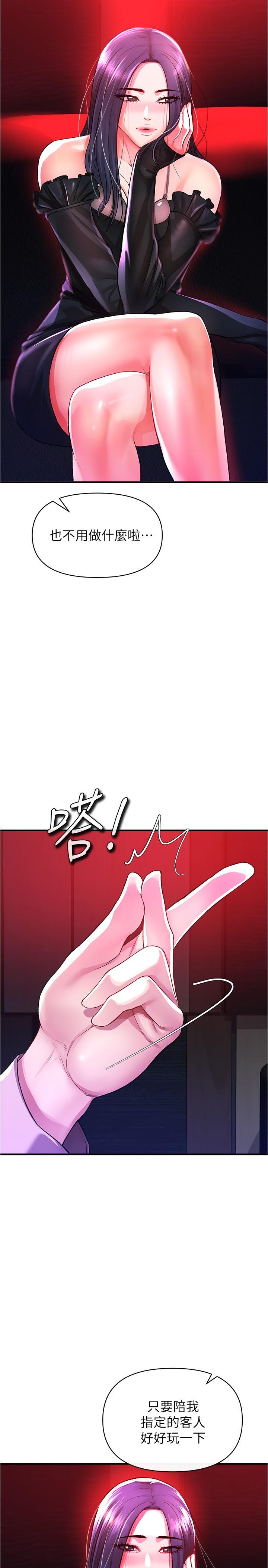 私刑刺客 第18話-人家是第一次哦 第23页