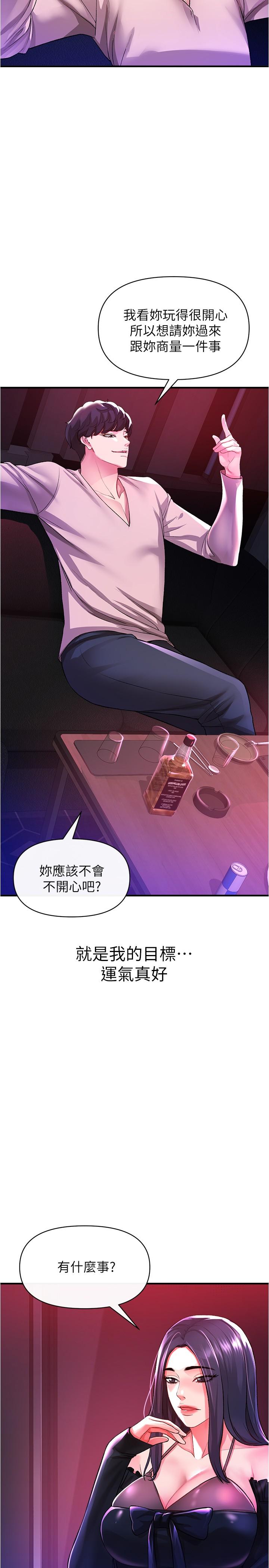 私刑刺客 第18話-人家是第一次哦 第20页