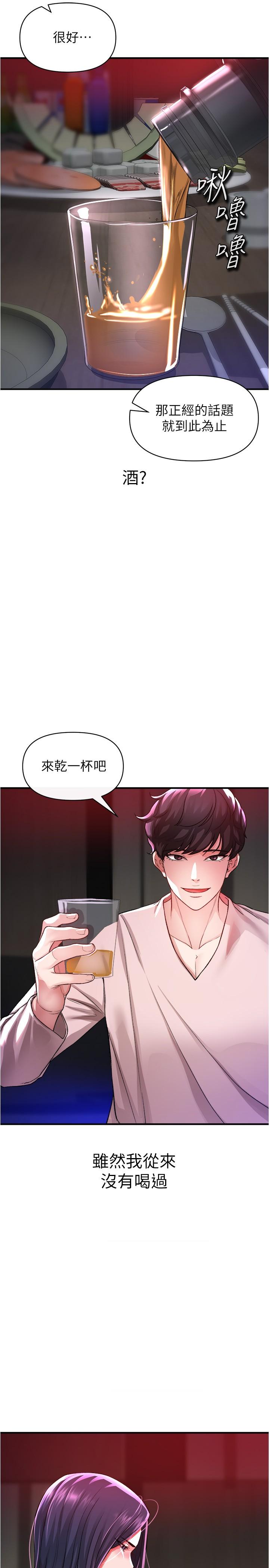 私刑刺客 第18話-人家是第一次哦 第26页