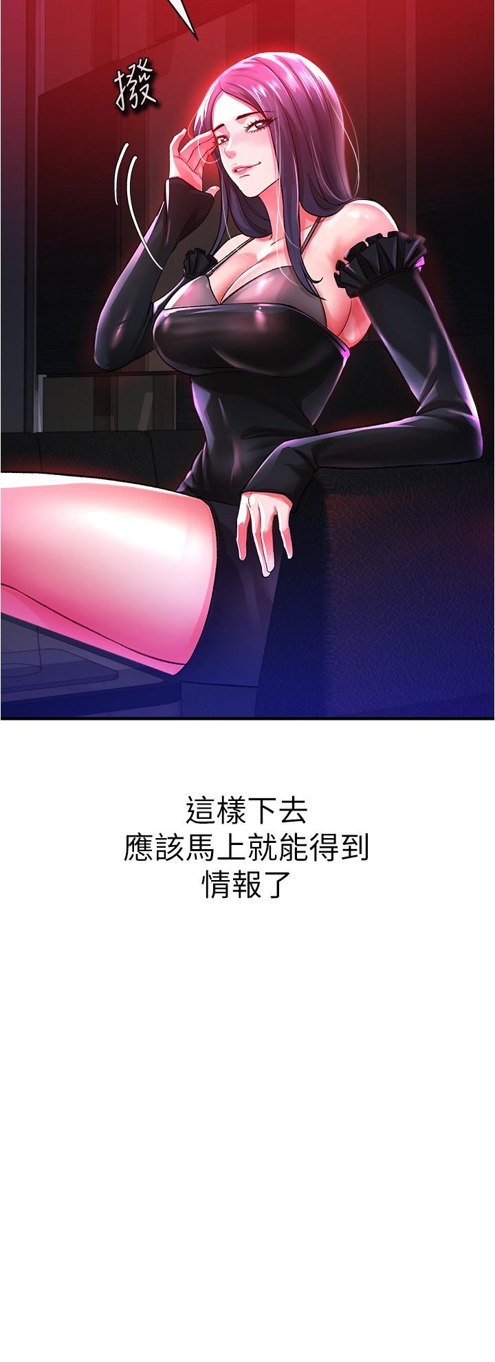 私刑刺客 第18話-人家是第一次哦 第25页