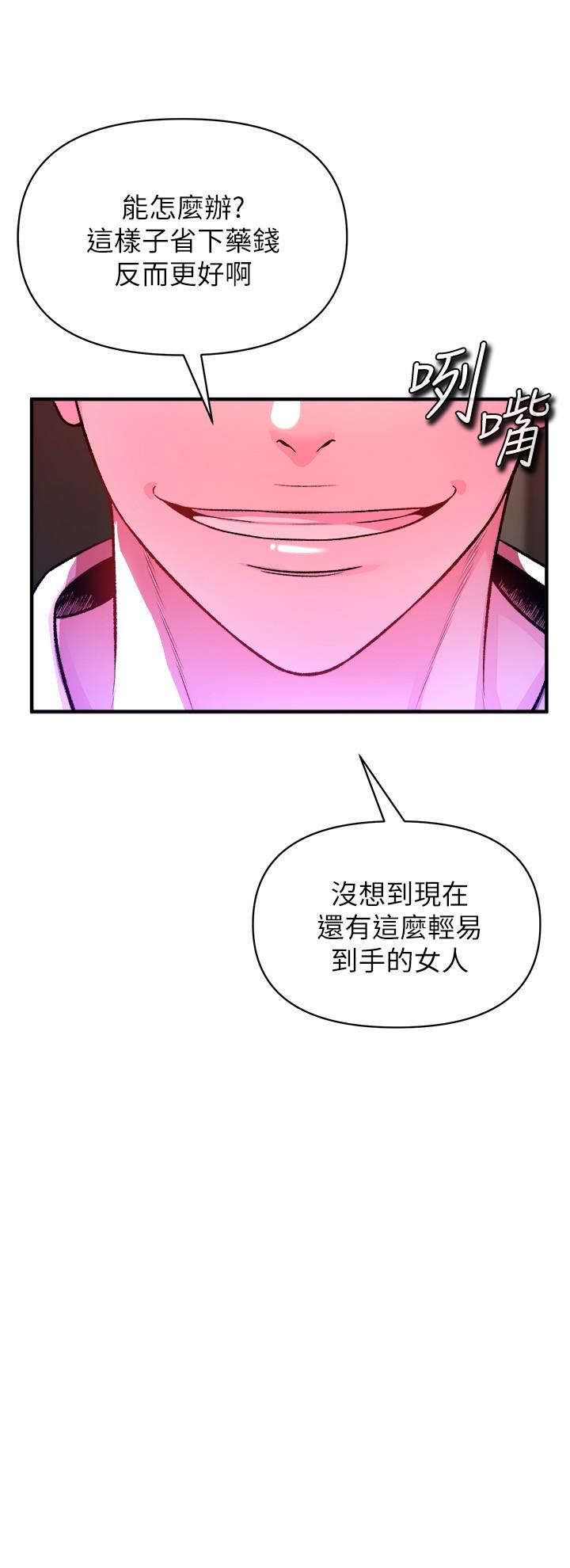 私刑刺客 第18話-人家是第一次哦 第29页