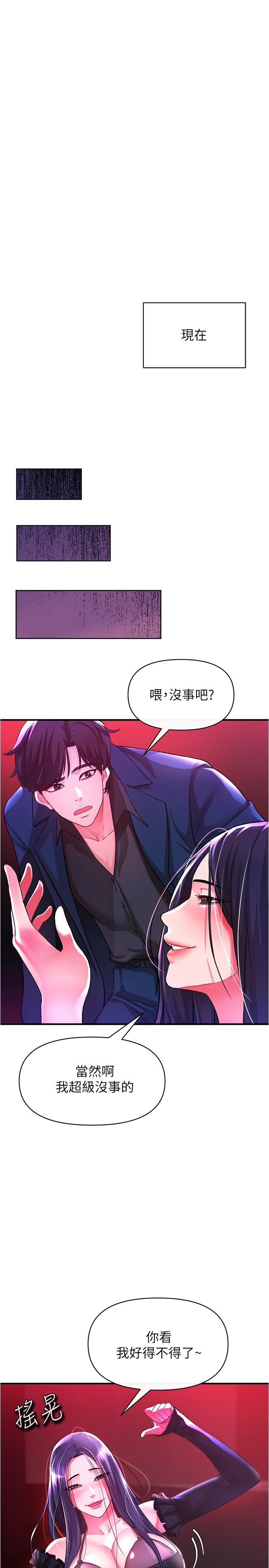 私刑刺客 第18話-人家是第一次哦 第35页