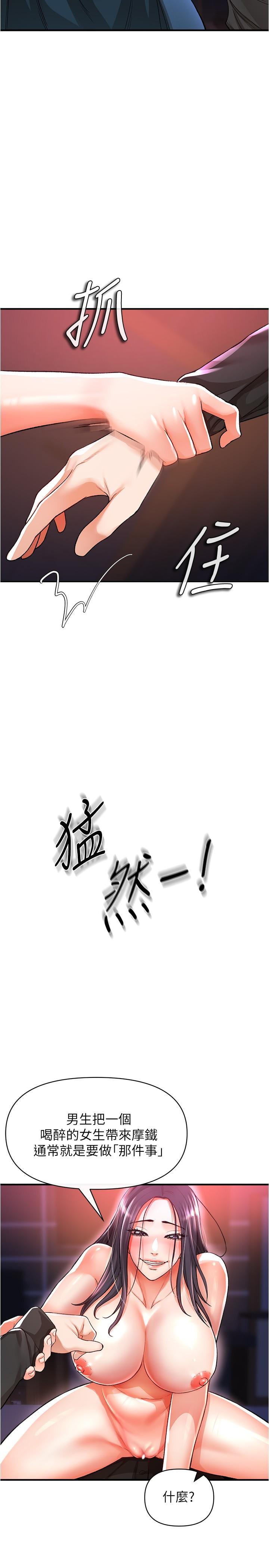 私刑刺客 第18話-人家是第一次哦 第43页