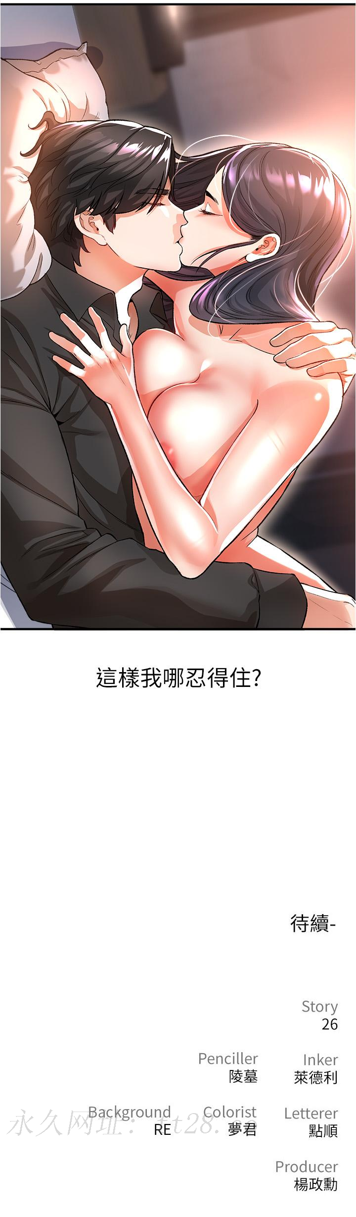 私刑刺客 第18話-人家是第一次哦 第47页