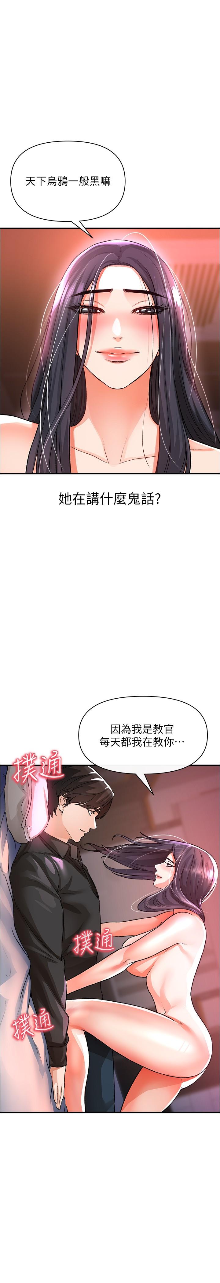 私刑刺客 第18話-人家是第一次哦 第44页