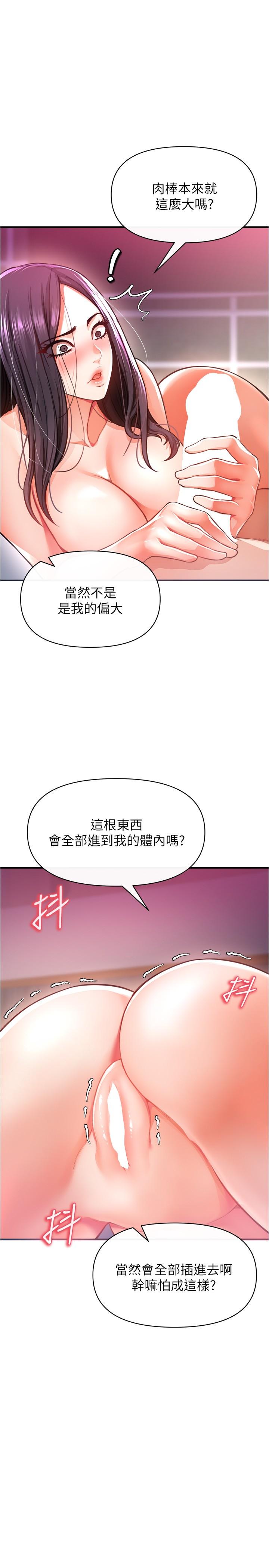 私刑刺客 第19話-瘋狂抽插充滿彈性的身體 第13页
