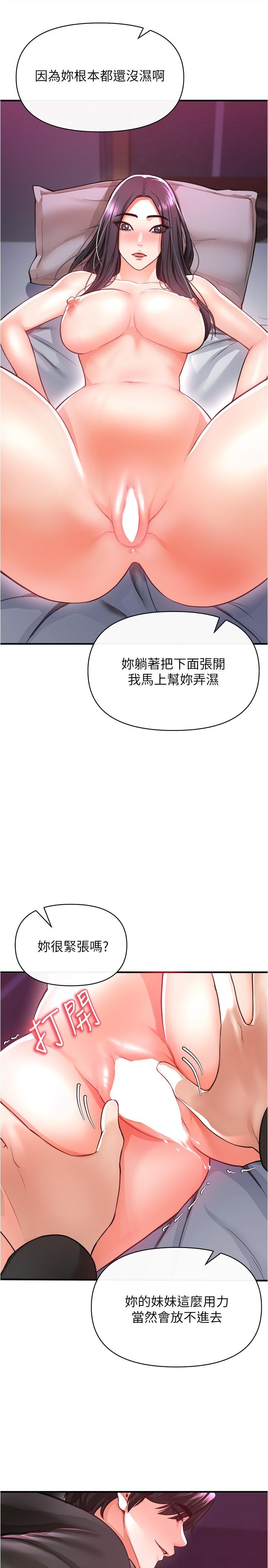 私刑刺客 第19話-瘋狂抽插充滿彈性的身體 第21页