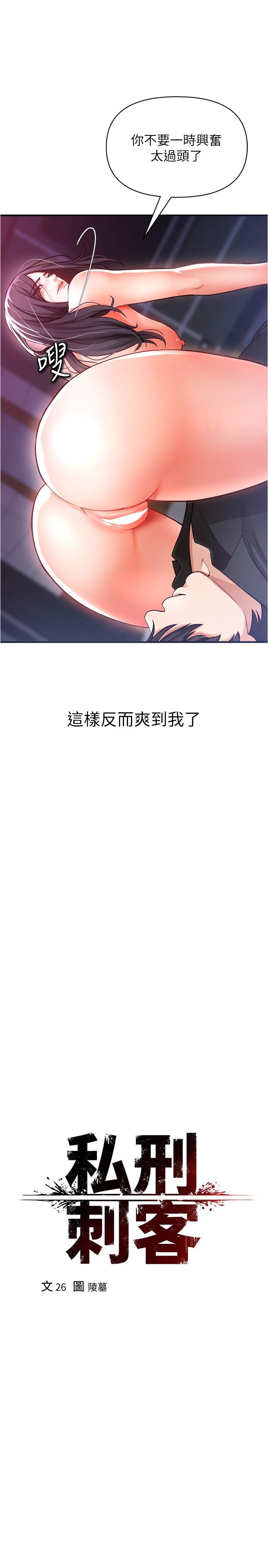 私刑刺客 第19話-瘋狂抽插充滿彈性的身體 第27页