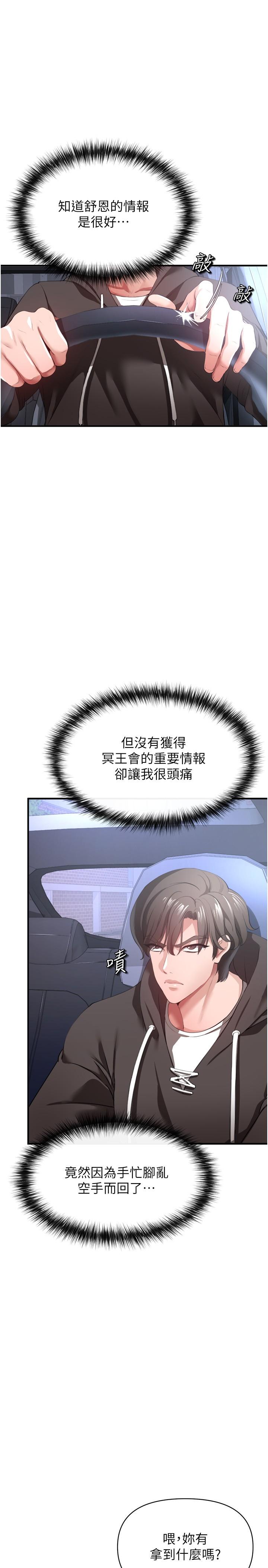 私刑刺客 第28話-開口前要三思啊 第3页