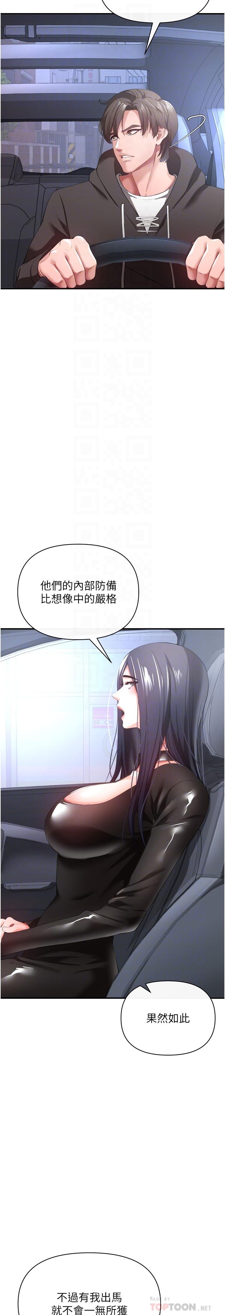 私刑刺客 第28話-開口前要三思啊 第4页