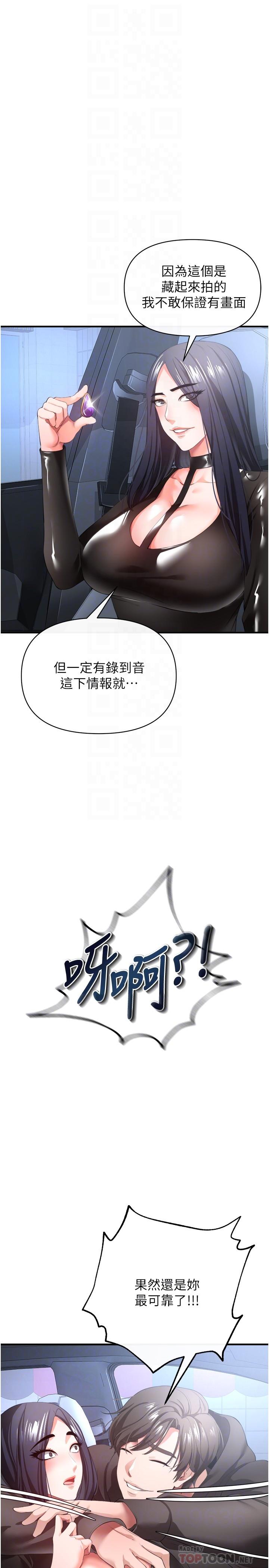 私刑刺客 第28話-開口前要三思啊 第6页