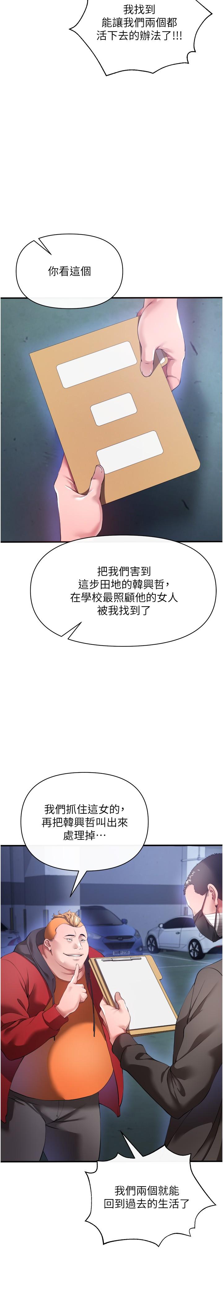 私刑刺客 第28話-開口前要三思啊 第11页