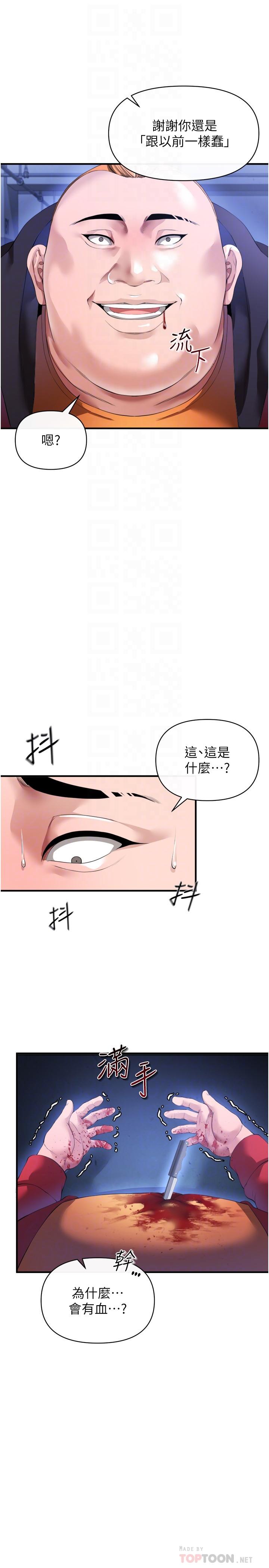 私刑刺客 第28話-開口前要三思啊 第14页