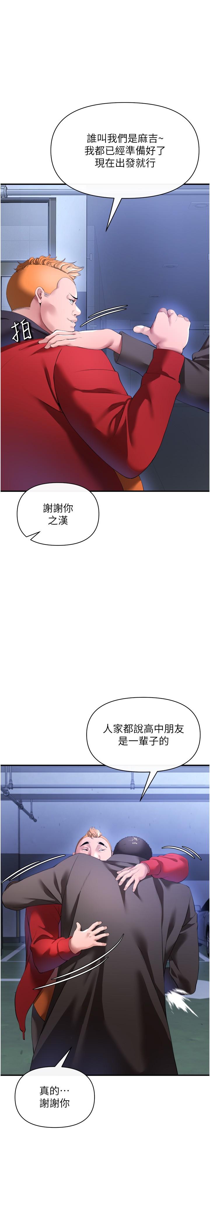 私刑刺客 第28話-開口前要三思啊 第13页