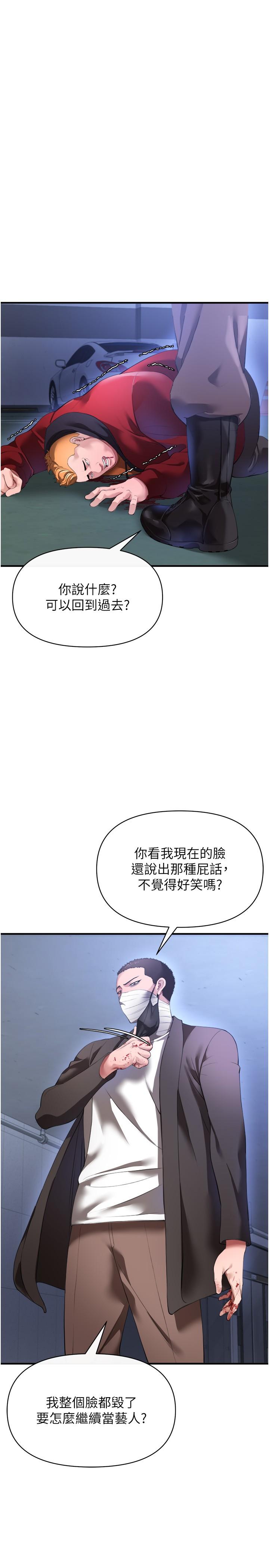 私刑刺客 第28話-開口前要三思啊 第15页