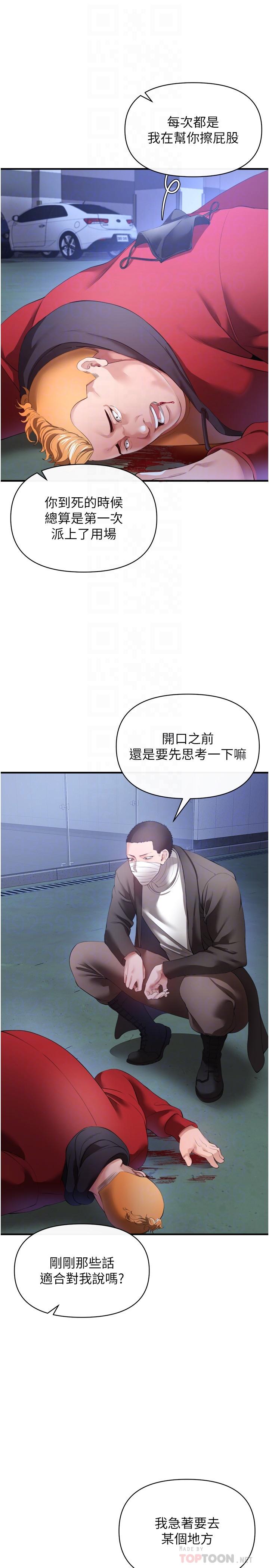 私刑刺客 第28話-開口前要三思啊 第16页