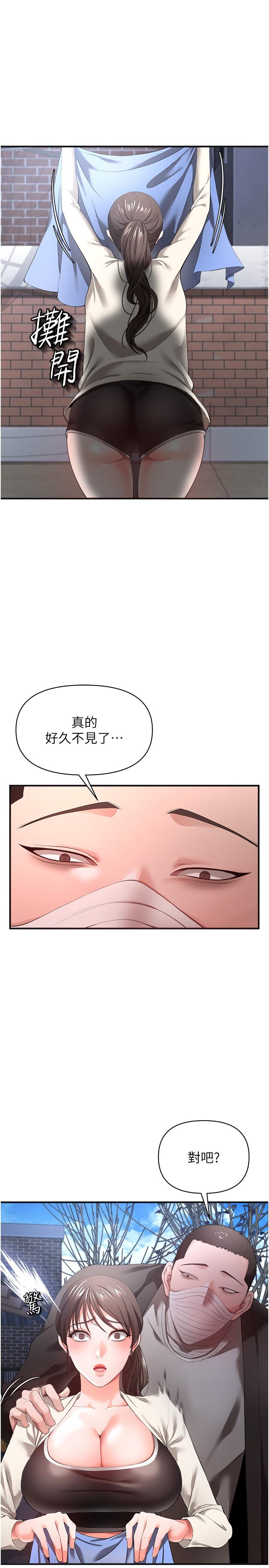 私刑刺客 第28話-開口前要三思啊 第22页
