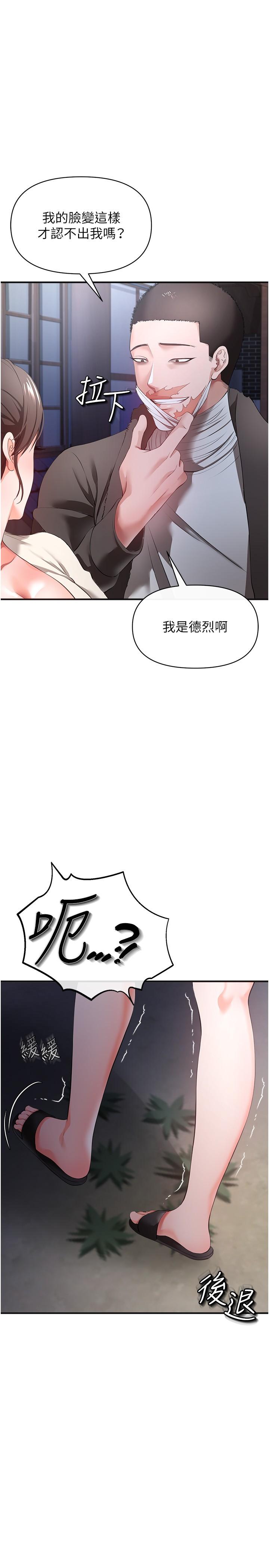 私刑刺客 第28話-開口前要三思啊 第23页