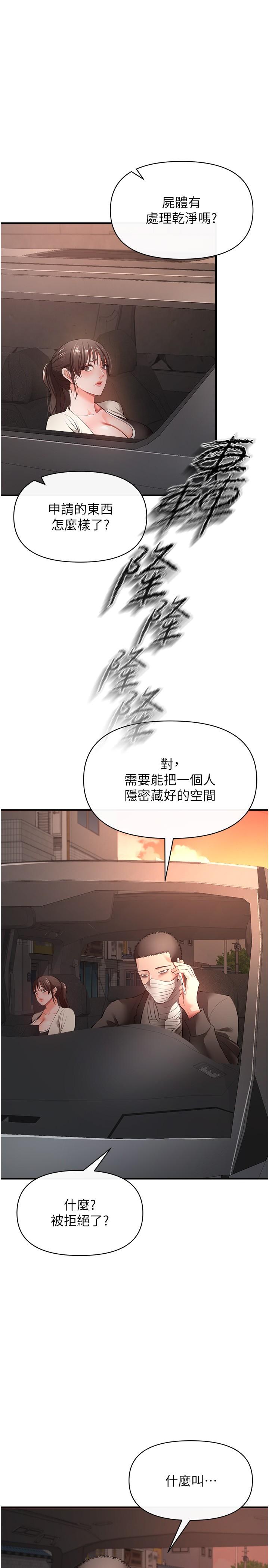 私刑刺客 第28話-開口前要三思啊 第29页