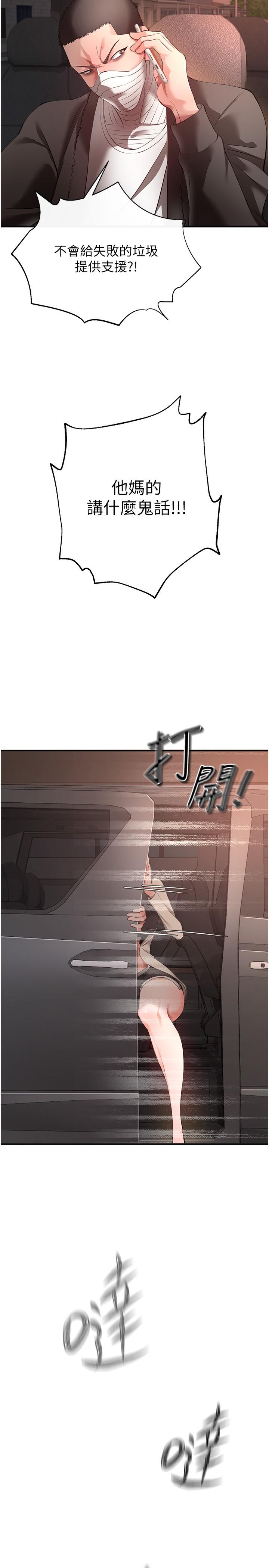 私刑刺客 第28話-開口前要三思啊 第30页