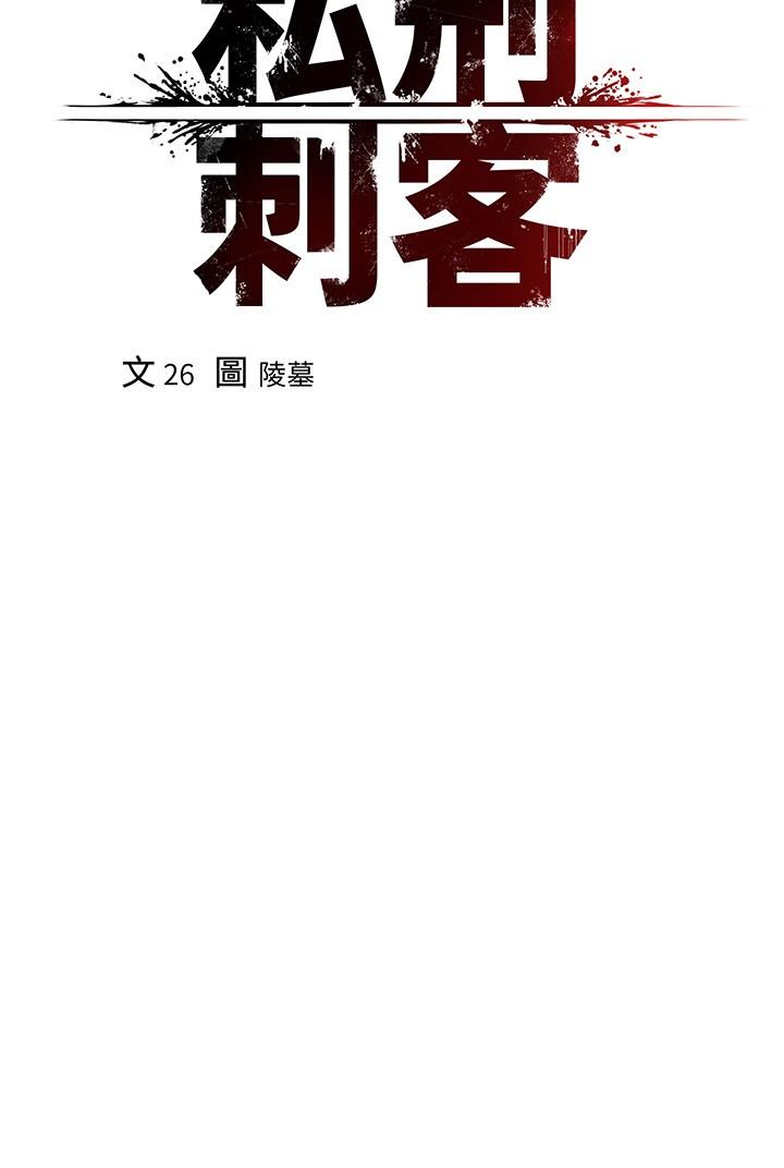 私刑刺客 第29話-穿越時空的心意 第2页