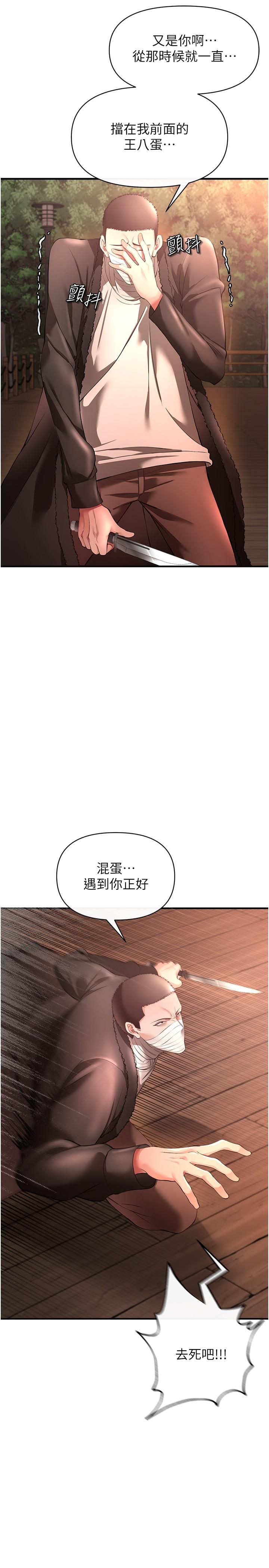 私刑刺客 第29話-穿越時空的心意 第3页