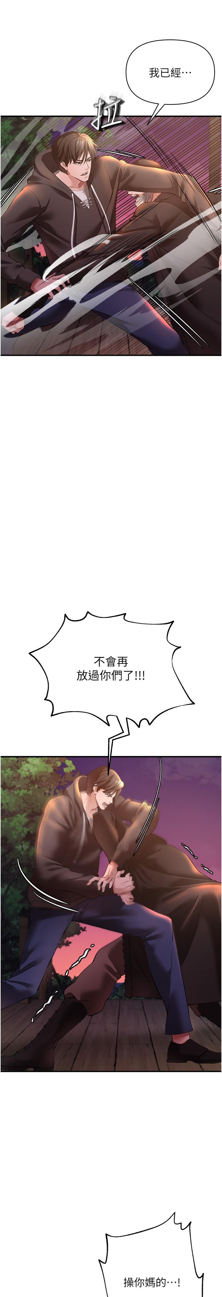 私刑刺客 第29話-穿越時空的心意 第17页