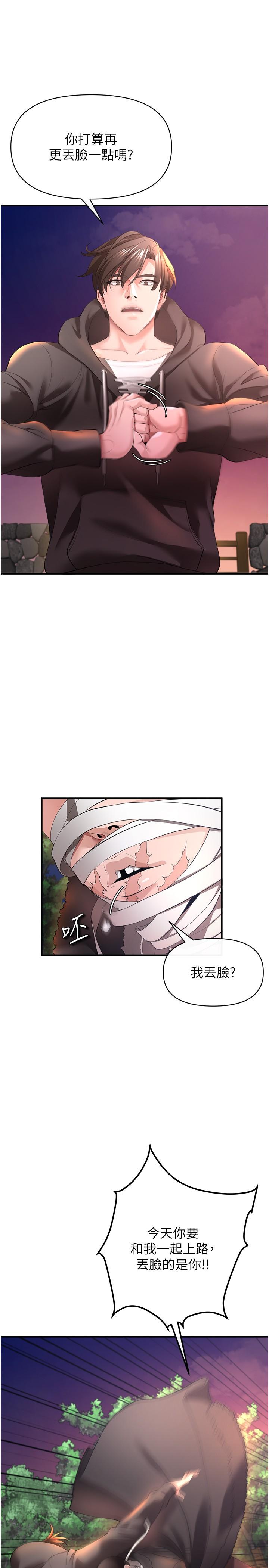 私刑刺客 第29話-穿越時空的心意 第20页