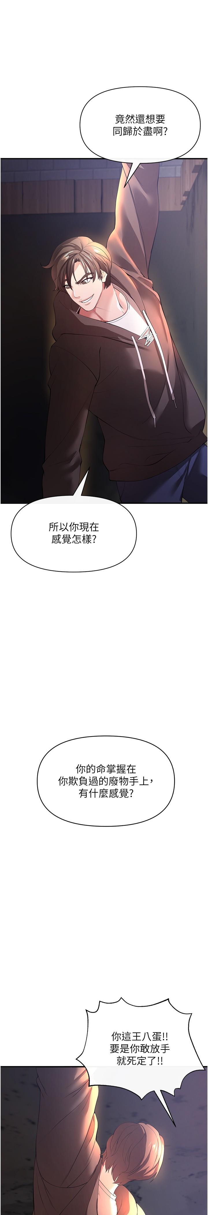 私刑刺客 第29話-穿越時空的心意 第24页