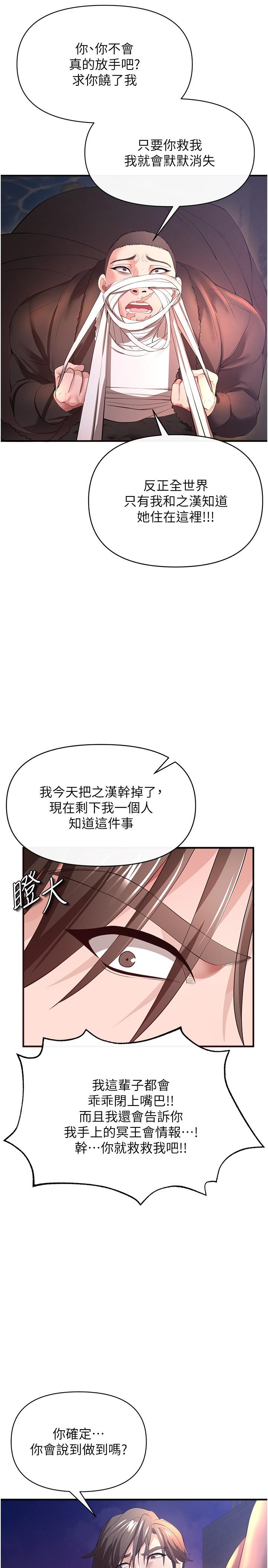 私刑刺客 第29話-穿越時空的心意 第26页