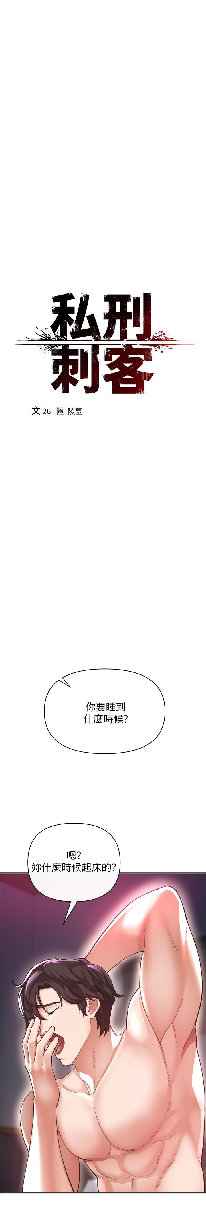 私刑刺客 第20話-滿滿射進處女的體內 第24页