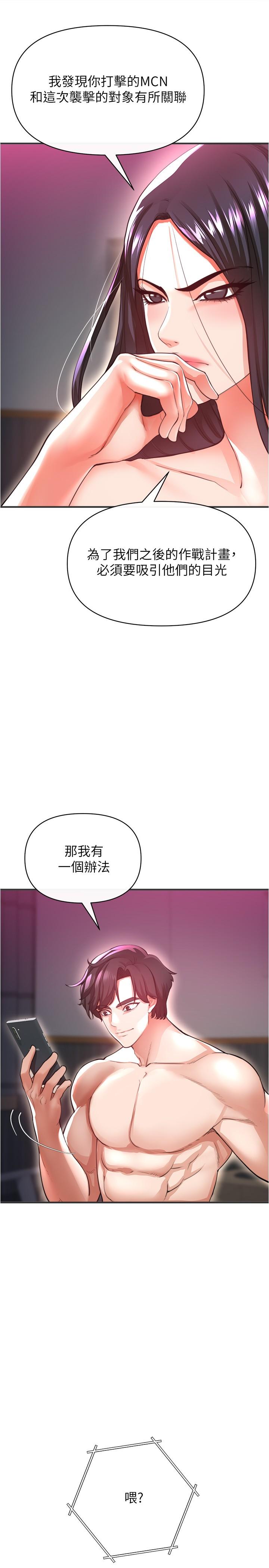 私刑刺客 第20話-滿滿射進處女的體內 第28页